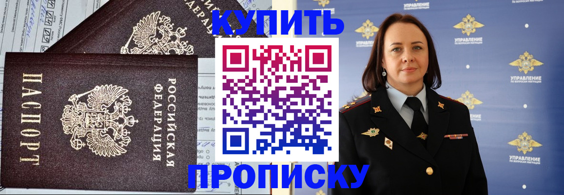 прописка ребенка в Ясногорске